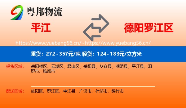平江到罗江区物流