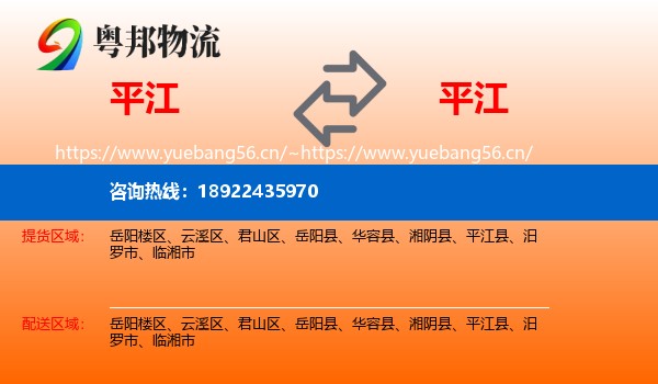 平江到平江县物流