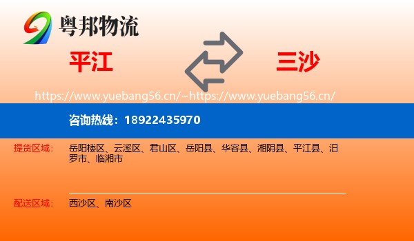 平江到三沙物流