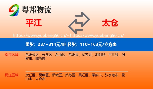 平江到太仓市物流