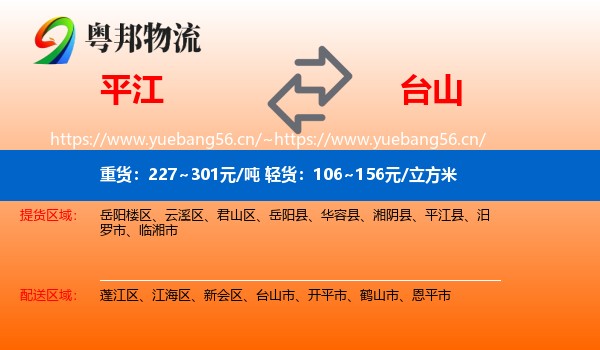 平江到台山市物流