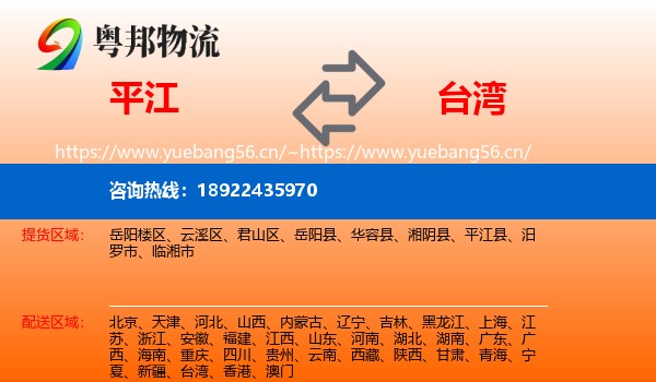 平江到台湾物流
