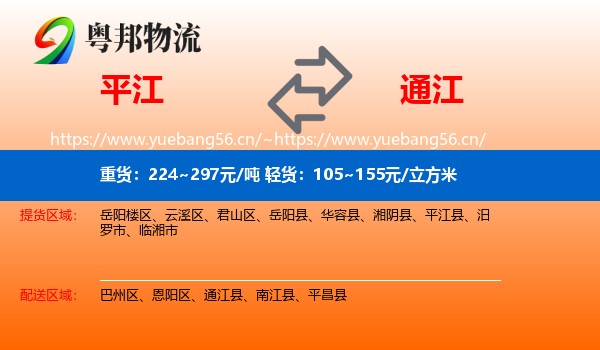 平江到通江县物流