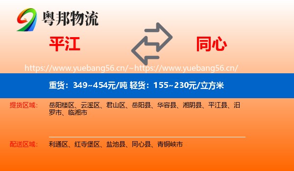 平江到同心县物流