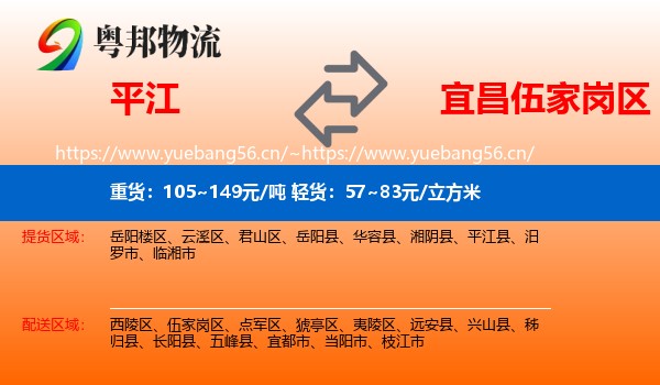 平江到伍家岗区物流