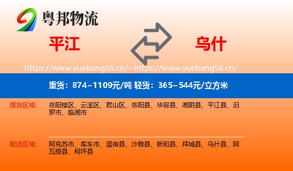 平江到乌什县物流