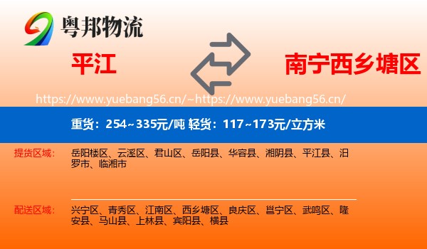平江到西乡塘区物流