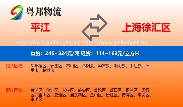 平江到徐汇区物流