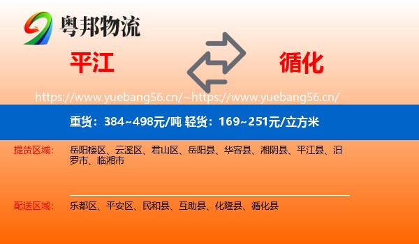 平江到循化县物流