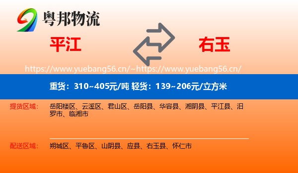 平江到右玉县物流