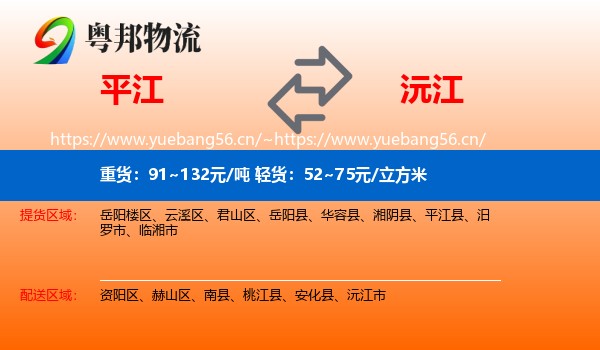 平江到沅江市物流