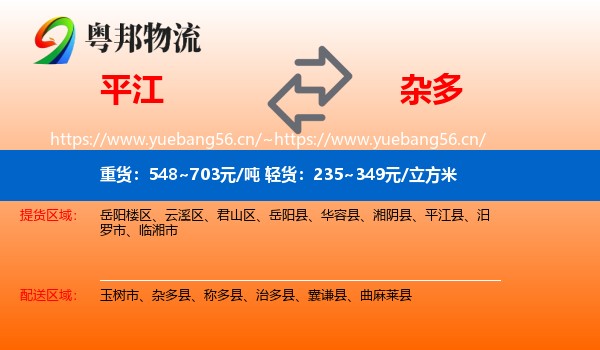 平江到杂多县物流