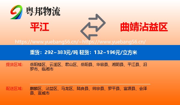 平江到沾益区物流