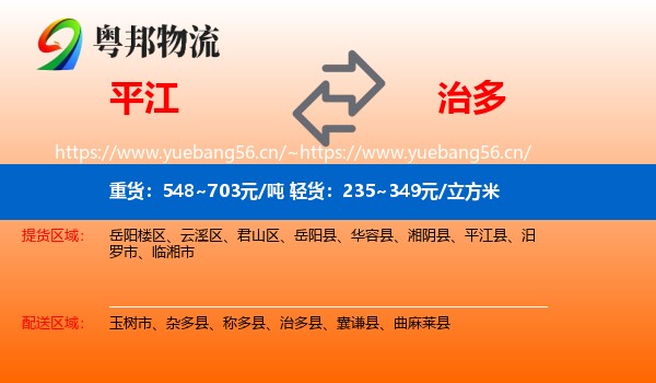 平江到治多县物流