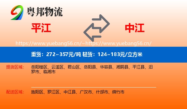 平江到中江县物流