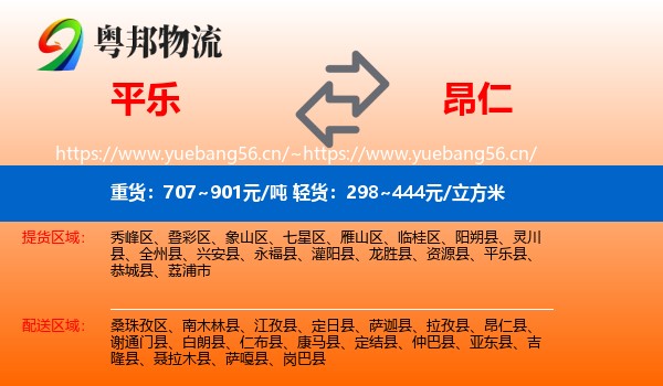 平乐到昂仁县物流