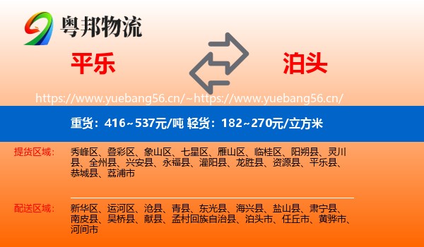平乐到泊头市物流