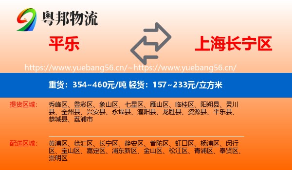 平乐到长宁区物流