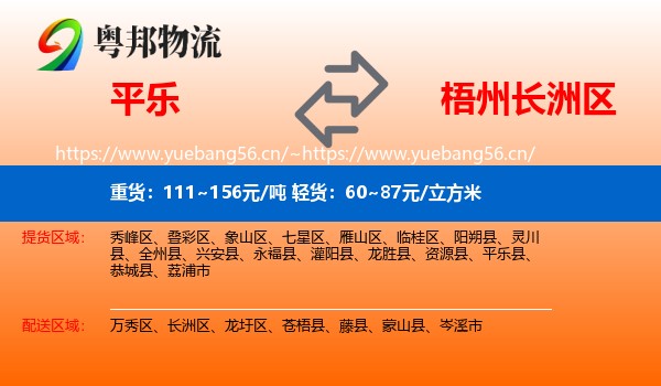 平乐到长洲区物流