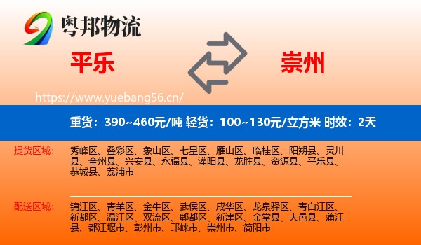 平乐到崇州市物流 平乐到崇州市物流专线名片