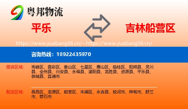 平乐到船营区物流