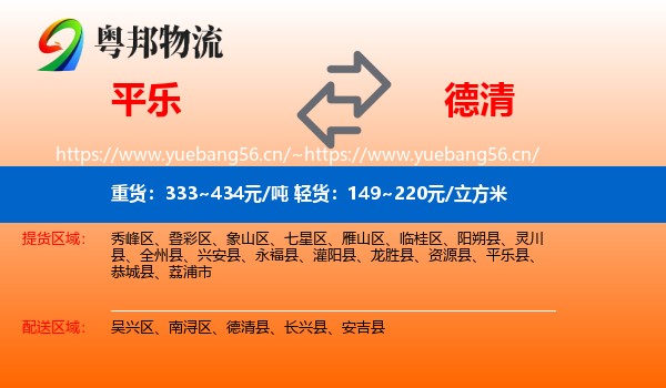 平乐到德清县物流