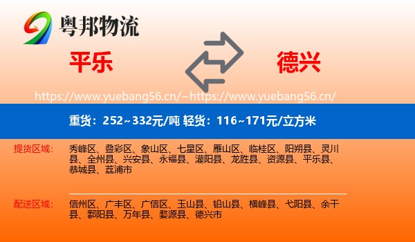 平乐到德兴市物流
