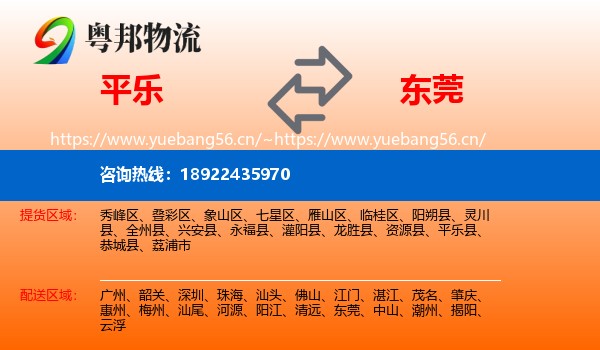 平乐到东莞物流