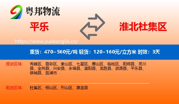 平乐到杜集区物流专线名片