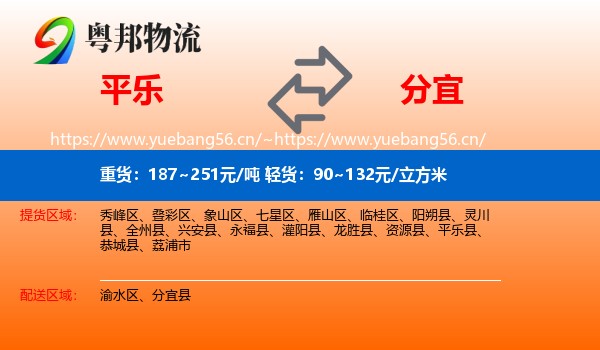 平乐到分宜县物流