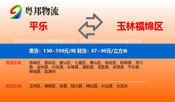 平乐到福绵区物流