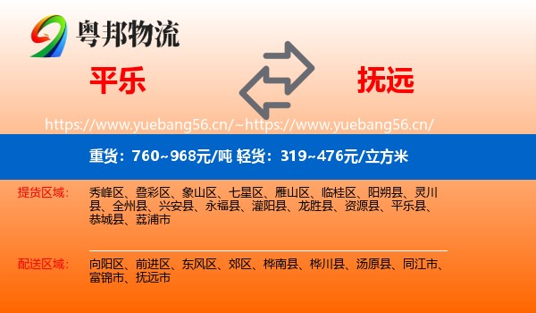 平乐到抚远市物流