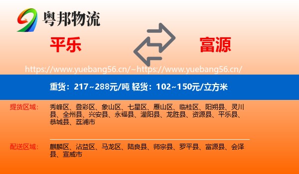 平乐到富源县物流