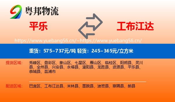 平乐到工布江达县物流