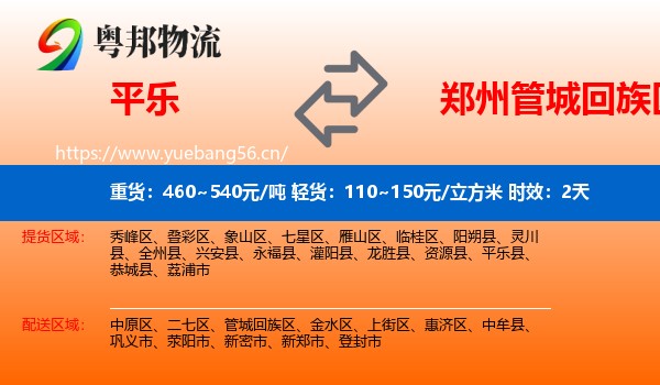 平乐到管城回族区物流专线名片