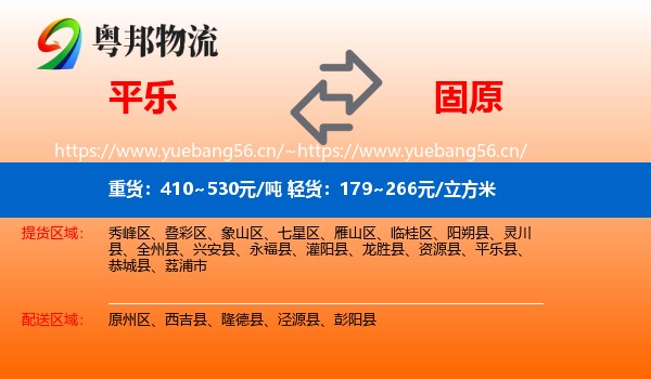 平乐到固原物流