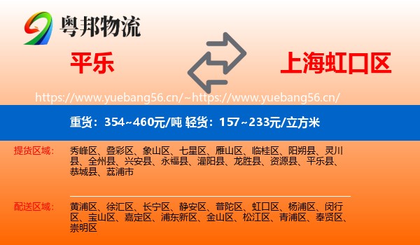 平乐到虹口区物流