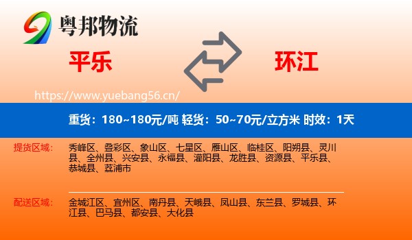 平乐到环江县物流 平乐到环江县物流专线名片