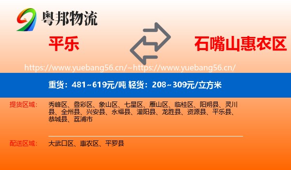 平乐到惠农区物流