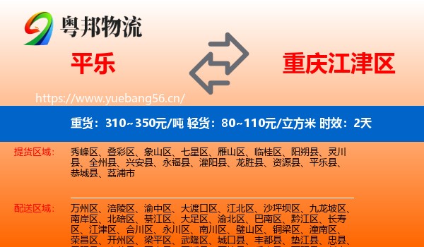 平乐到江津区物流专线名片