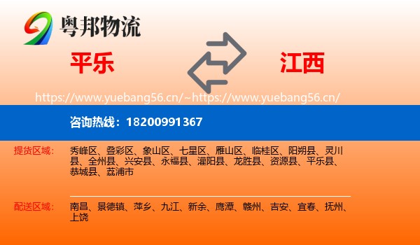 平乐县到江西物流专线