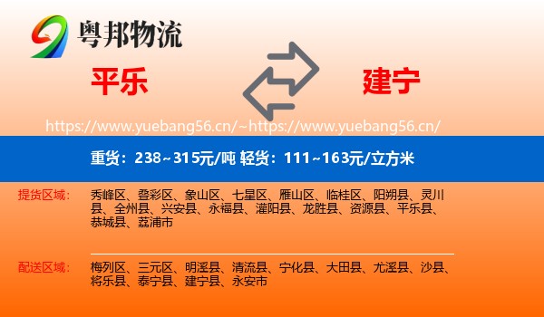 平乐到建宁县物流