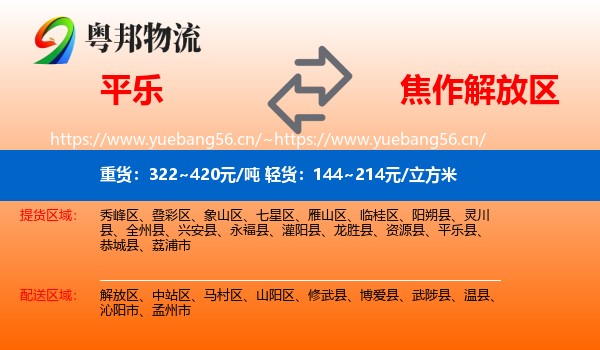 平乐到解放区物流