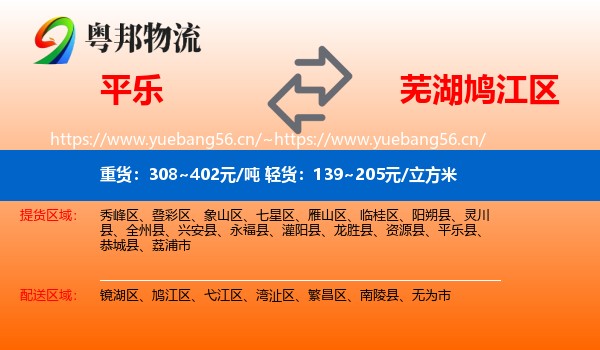 平乐到鸠江区物流