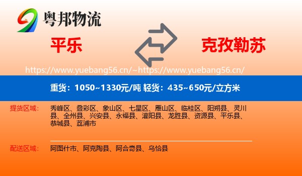 平乐到克孜勒苏物流