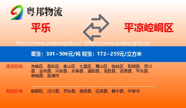 平乐到崆峒区物流