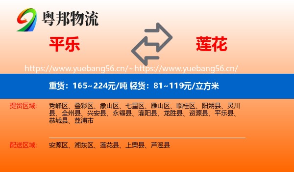 平乐到莲花县物流
