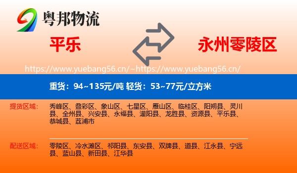 平乐到零陵区物流