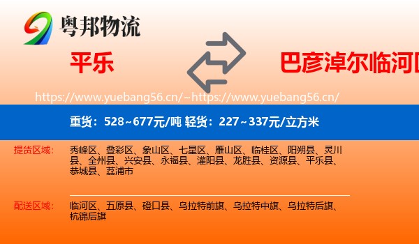 平乐到临河区物流