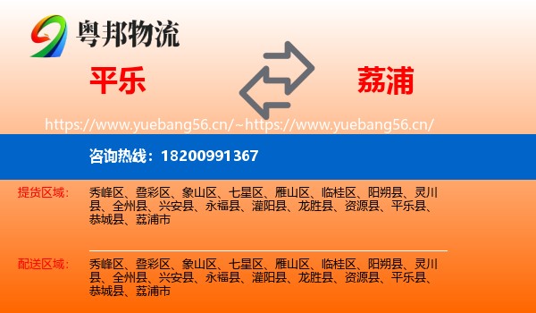 平乐到荔浦市物流